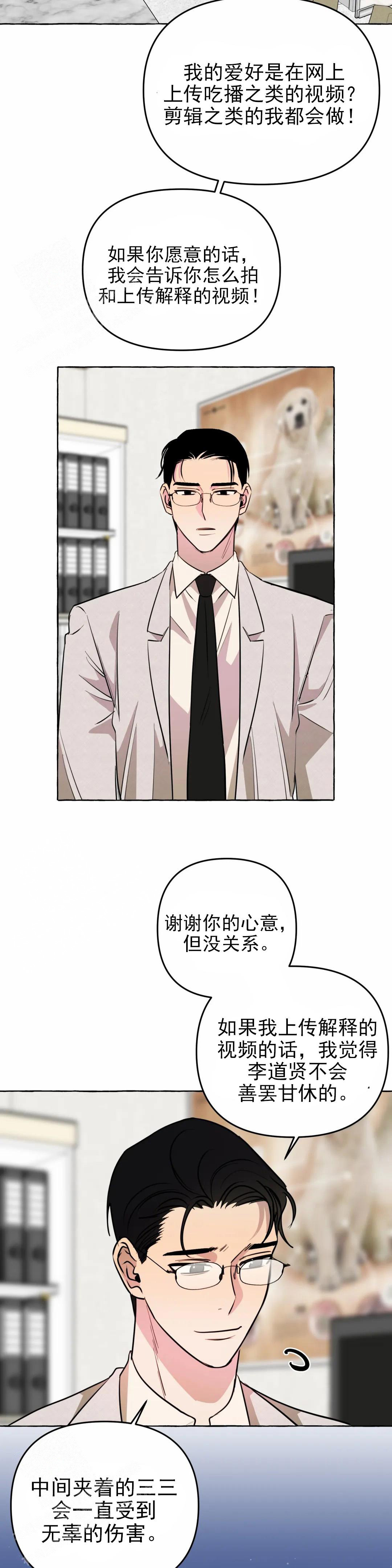 《三三的家》漫画最新章节第58话免费下拉式在线观看章节第【4】张图片