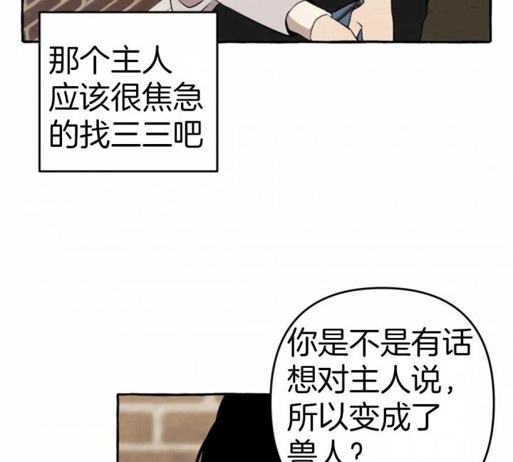 《三三的家》漫画最新章节第15话免费下拉式在线观看章节第【34】张图片