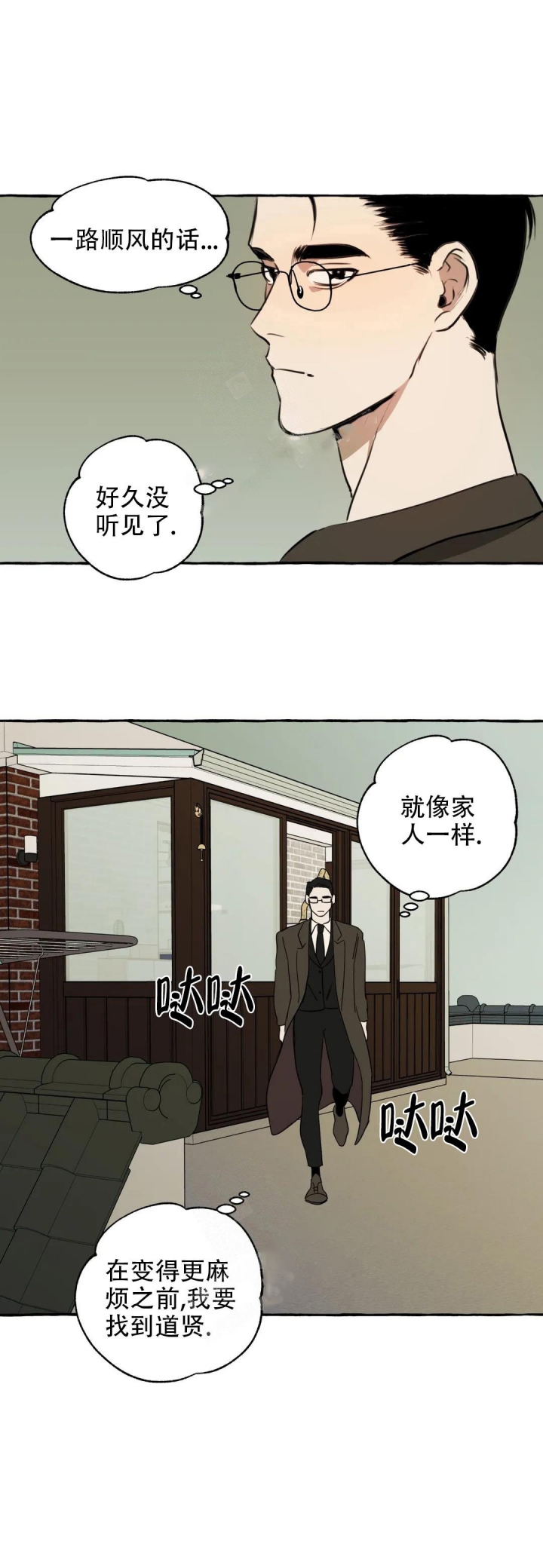 《三三的家》漫画最新章节第5话免费下拉式在线观看章节第【12】张图片