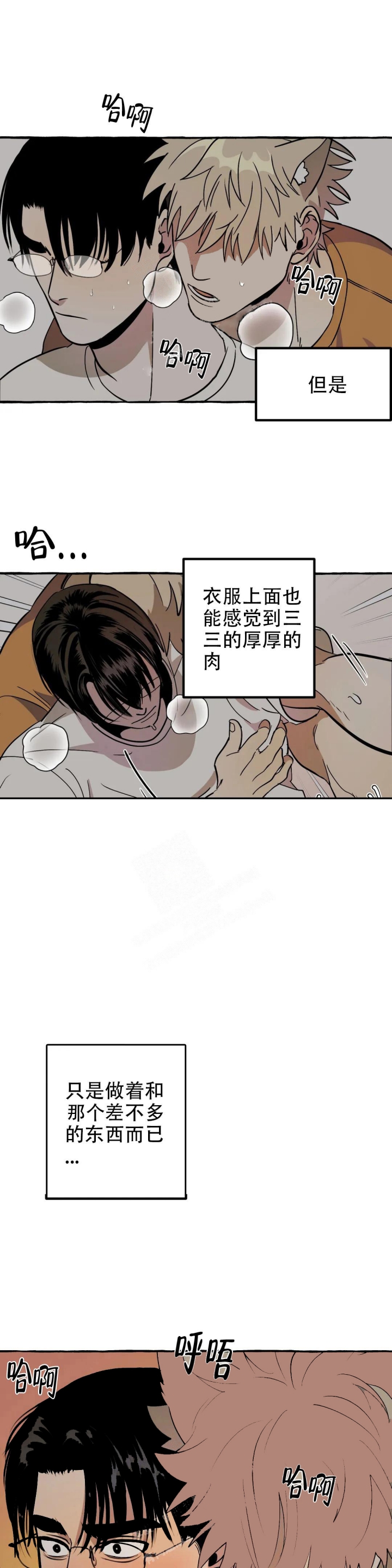 《三三的家》漫画最新章节第4话免费下拉式在线观看章节第【10】张图片