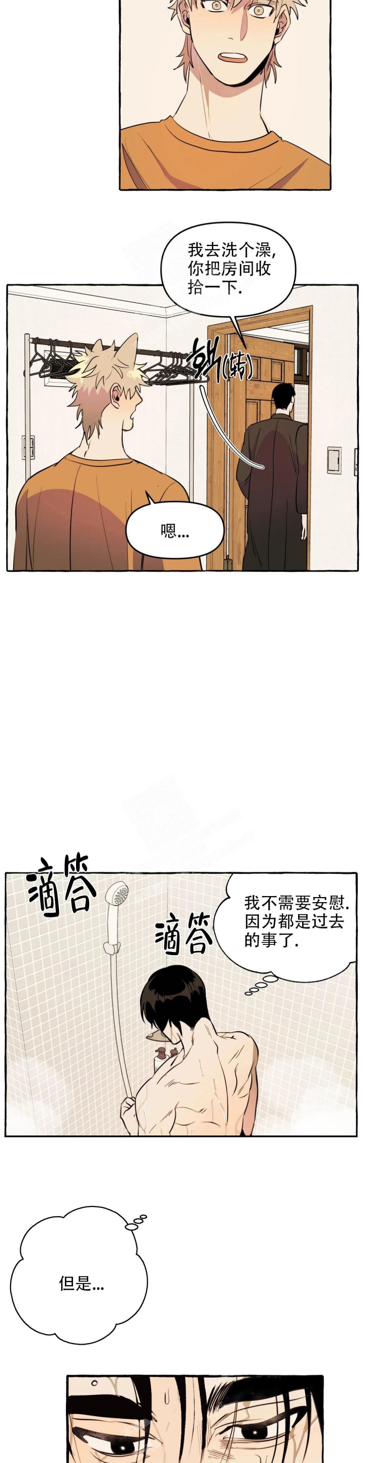 《三三的家》漫画最新章节第7话免费下拉式在线观看章节第【8】张图片