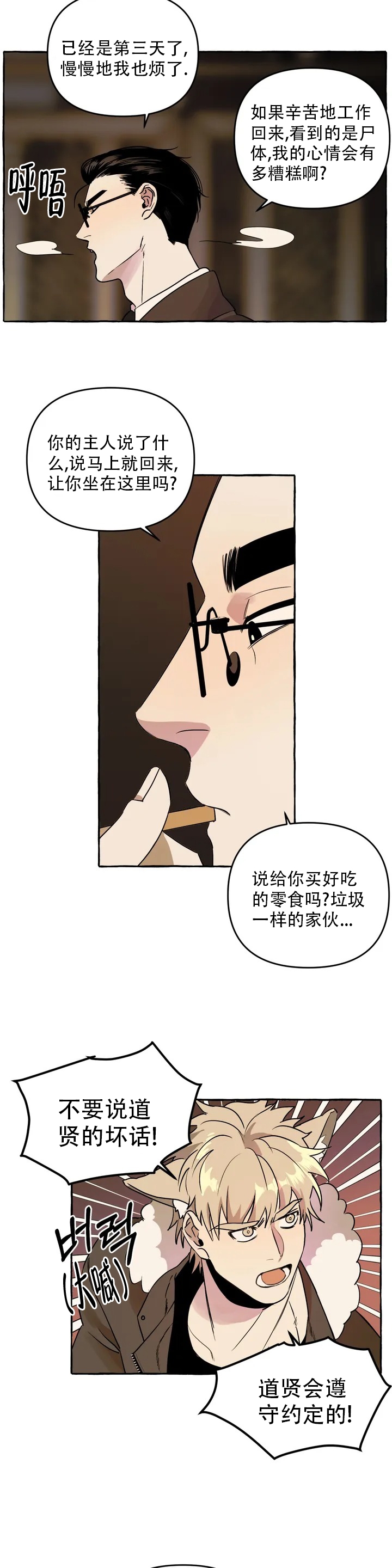 《三三的家》漫画最新章节第1话免费下拉式在线观看章节第【2】张图片