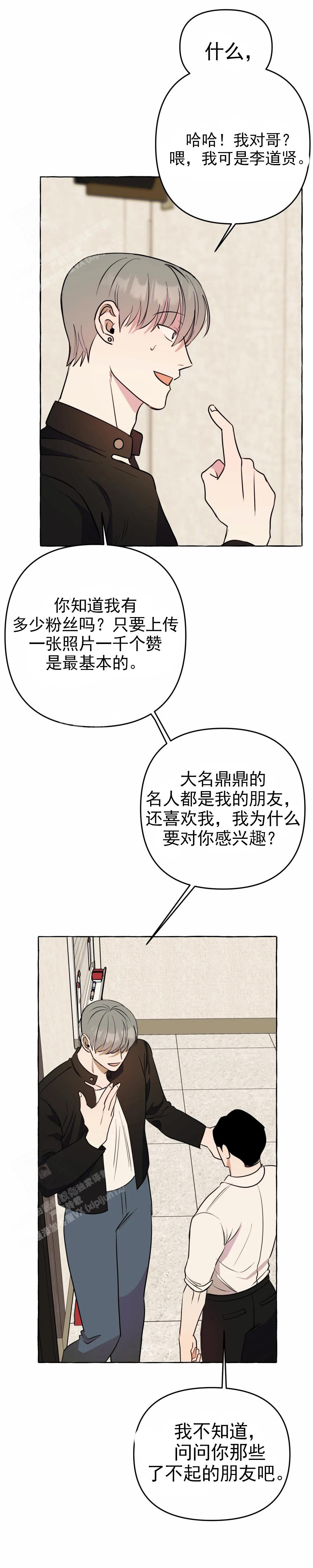 《三三的家》漫画最新章节第53话免费下拉式在线观看章节第【4】张图片