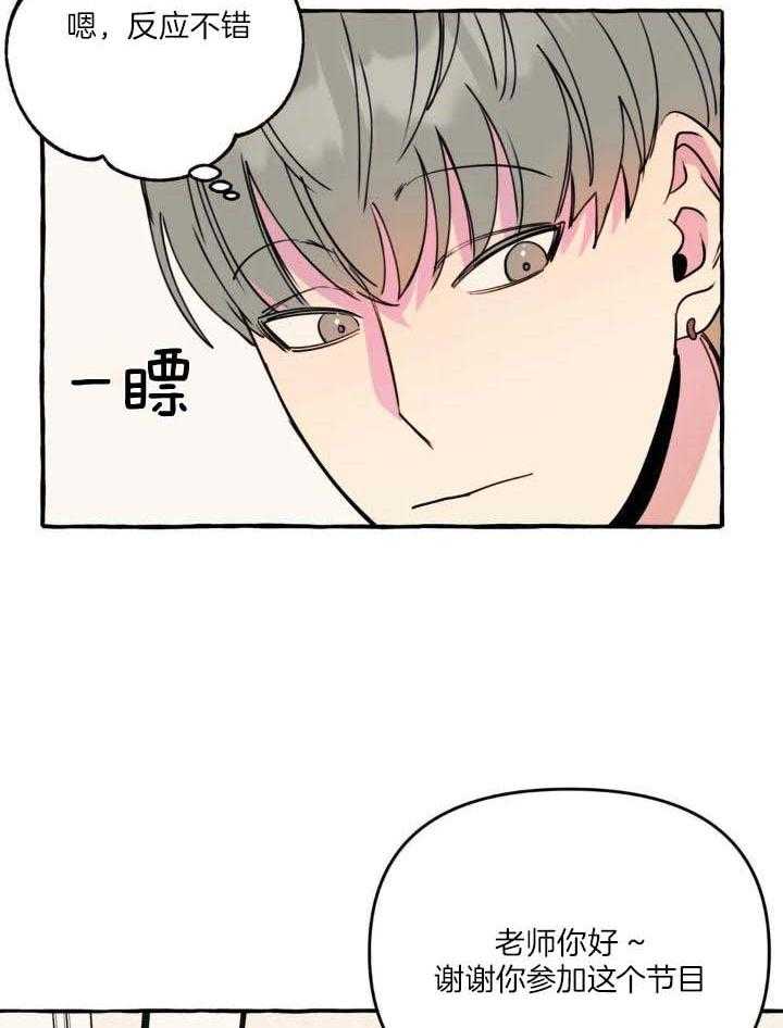 《三三的家》漫画最新章节第38话免费下拉式在线观看章节第【29】张图片