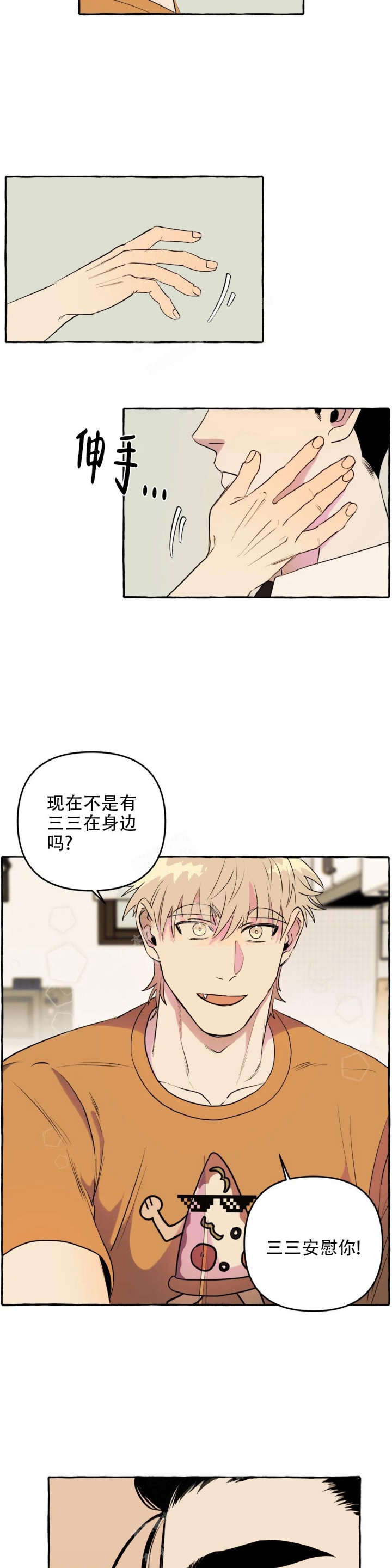 《三三的家》漫画最新章节第7话免费下拉式在线观看章节第【6】张图片