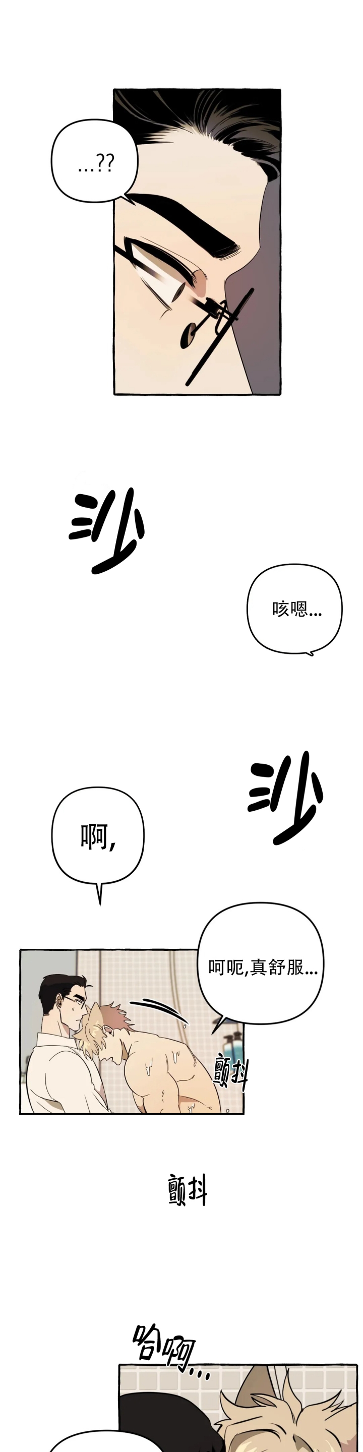 《三三的家》漫画最新章节第3话免费下拉式在线观看章节第【2】张图片