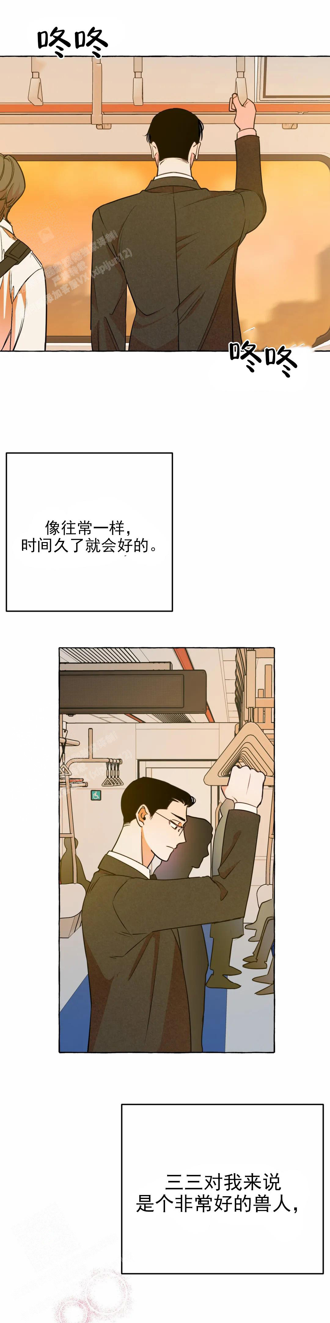 《三三的家》漫画最新章节第58话免费下拉式在线观看章节第【6】张图片