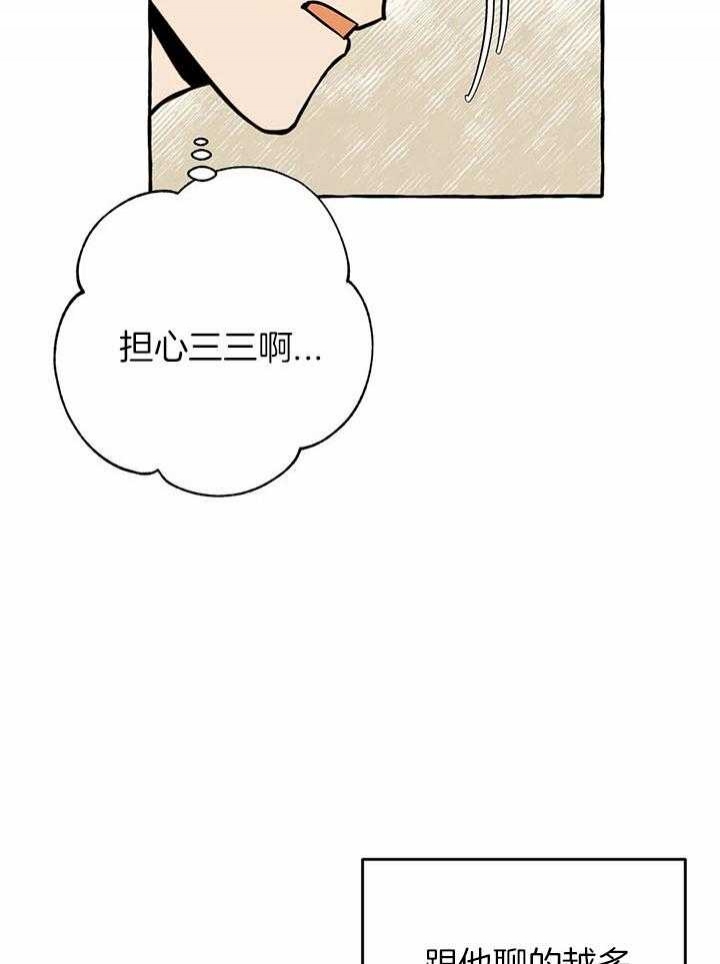 《三三的家》漫画最新章节第24话免费下拉式在线观看章节第【20】张图片