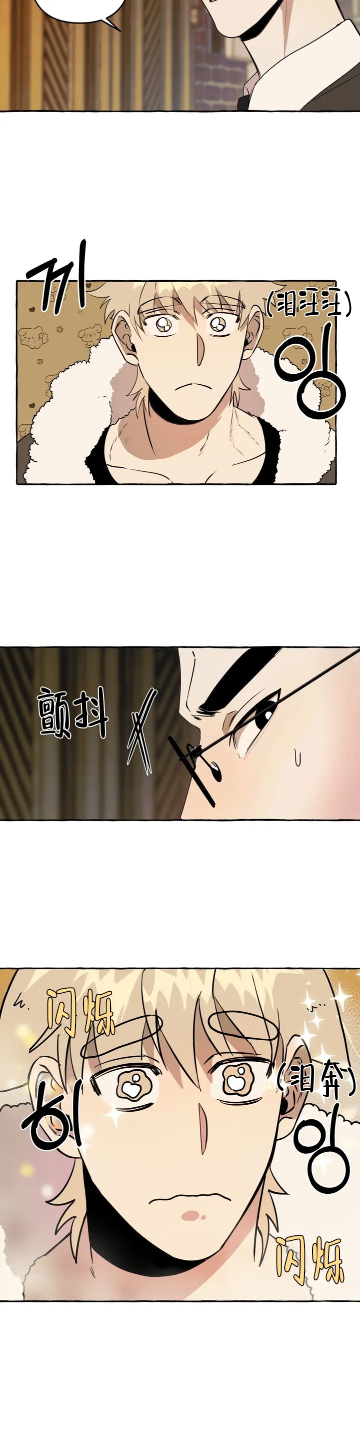 《三三的家》漫画最新章节第2话免费下拉式在线观看章节第【4】张图片