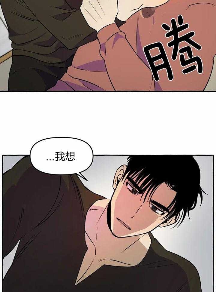 《三三的家》漫画最新章节第27话免费下拉式在线观看章节第【29】张图片