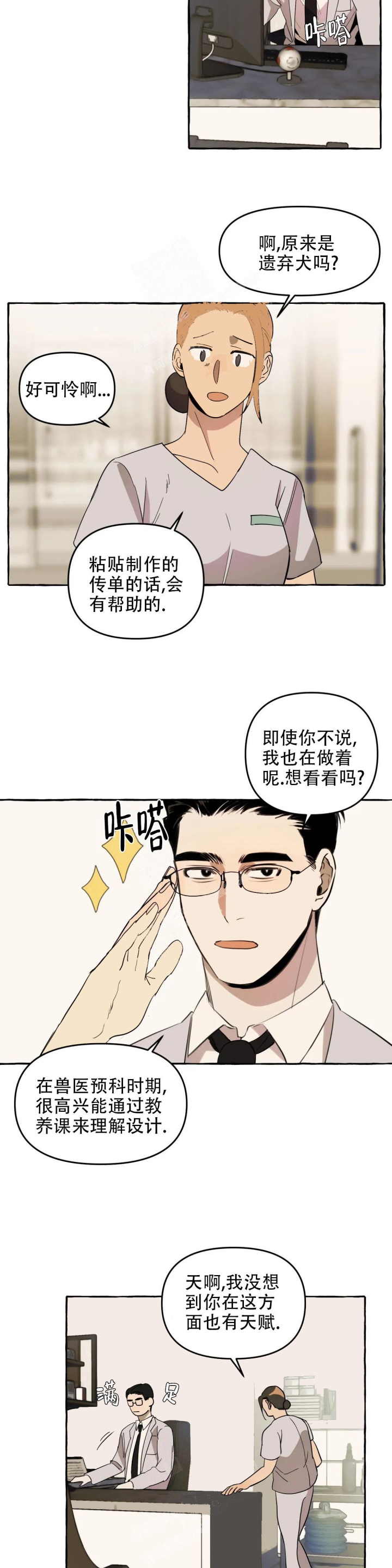 《三三的家》漫画最新章节第6话免费下拉式在线观看章节第【3】张图片