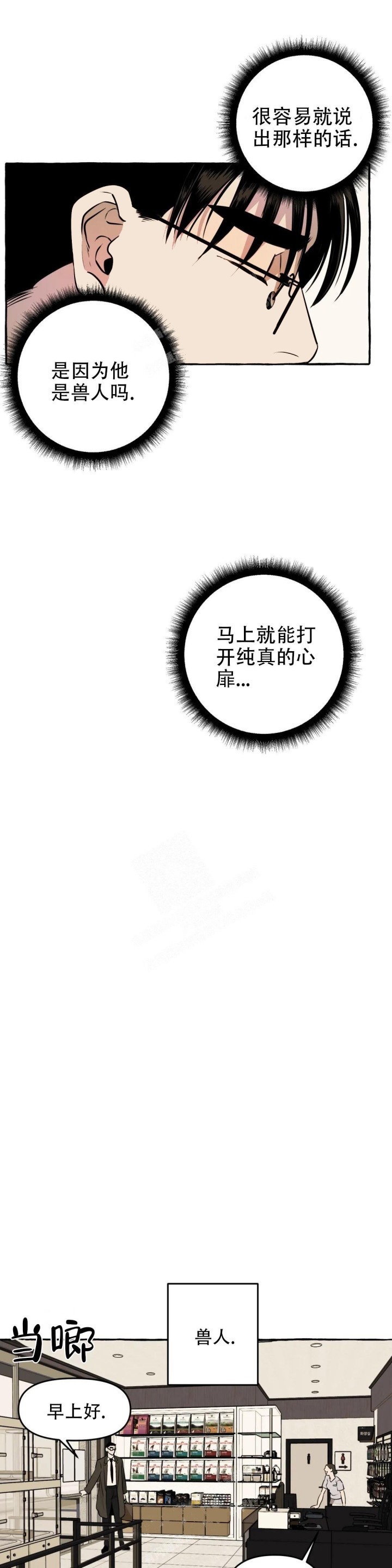 《三三的家》漫画最新章节第10话免费下拉式在线观看章节第【3】张图片