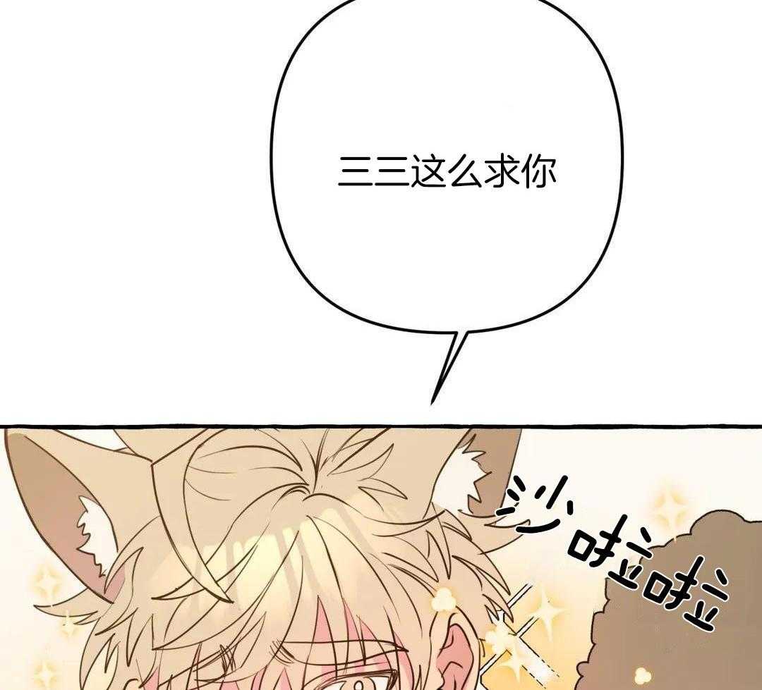 《三三的家》漫画最新章节第43话免费下拉式在线观看章节第【8】张图片