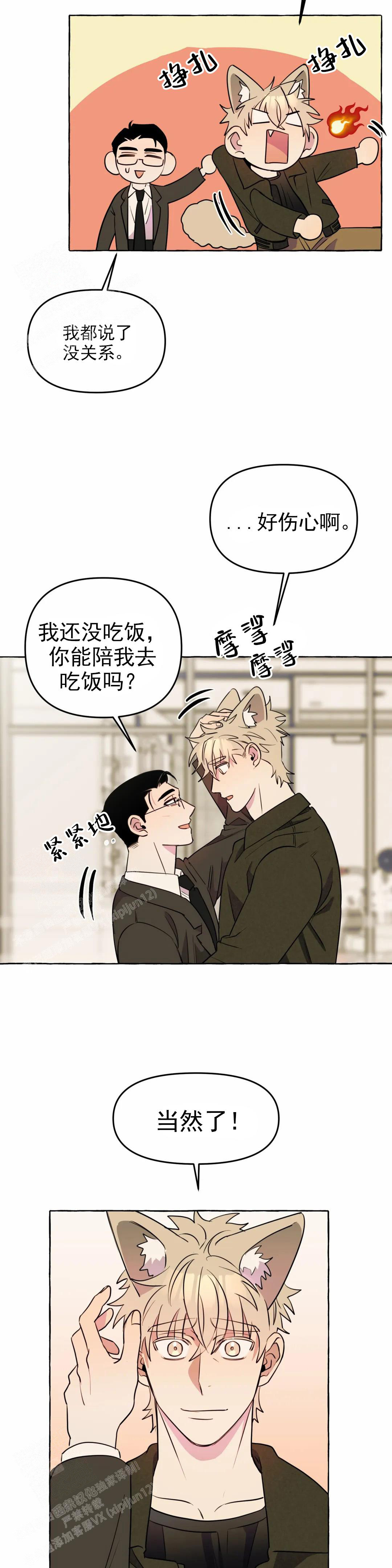 《三三的家》漫画最新章节第54话免费下拉式在线观看章节第【2】张图片