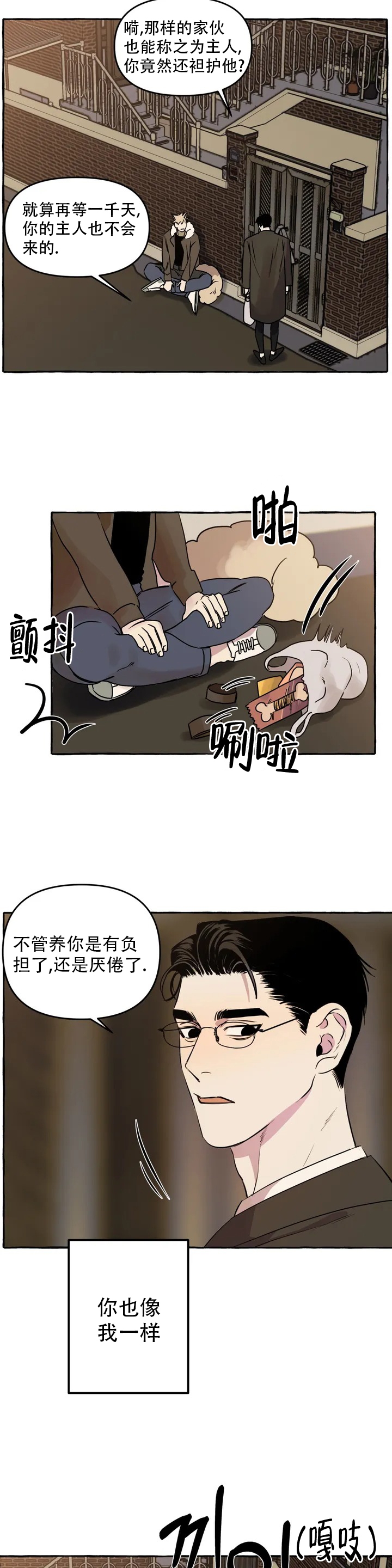 《三三的家》漫画最新章节第1话免费下拉式在线观看章节第【3】张图片