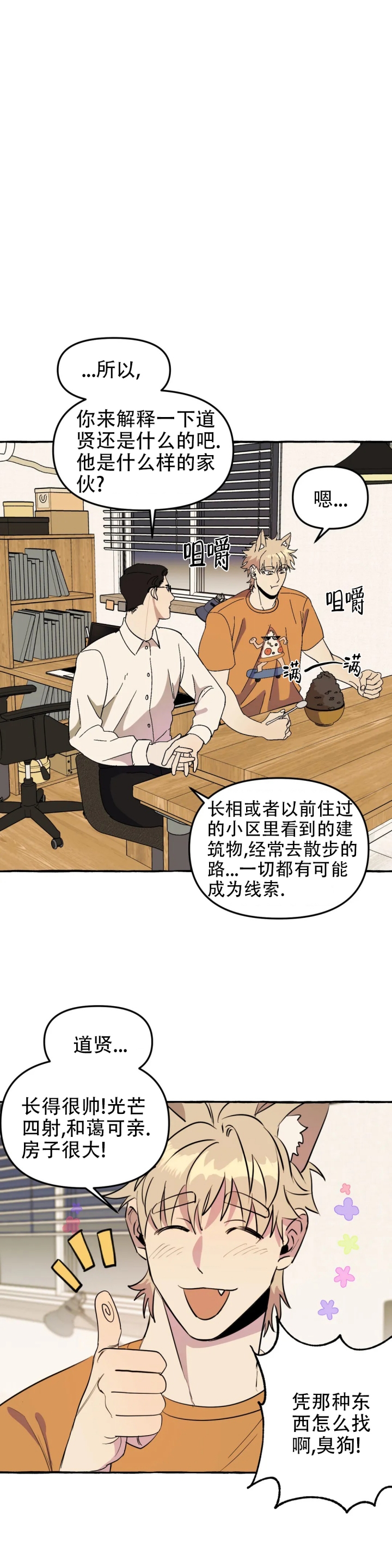 《三三的家》漫画最新章节第3话免费下拉式在线观看章节第【9】张图片