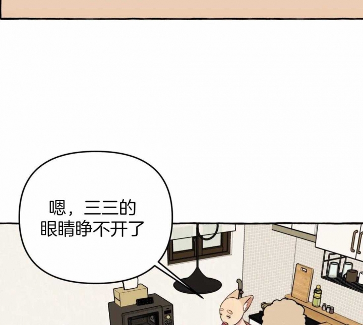 《三三的家》漫画最新章节第21话免费下拉式在线观看章节第【46】张图片