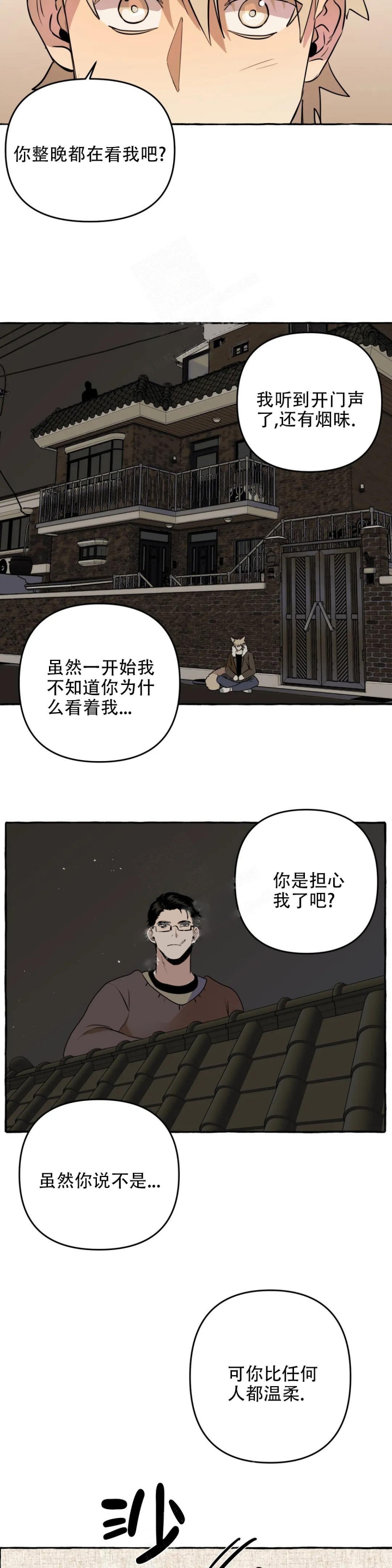 《三三的家》漫画最新章节第12话免费下拉式在线观看章节第【7】张图片