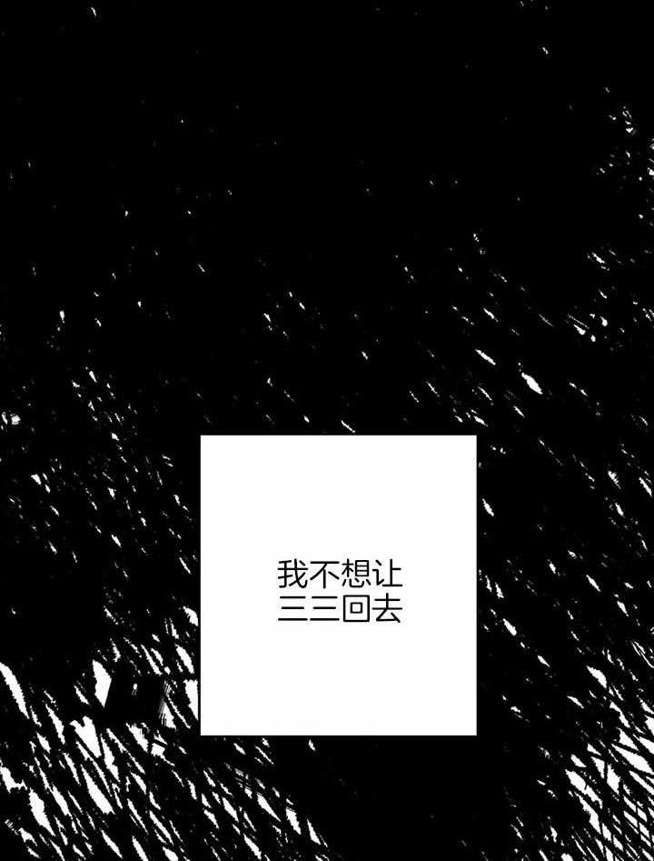 《三三的家》漫画最新章节第25话免费下拉式在线观看章节第【5】张图片