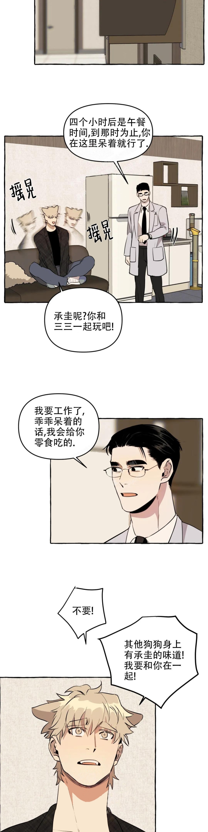 《三三的家》漫画最新章节第11话免费下拉式在线观看章节第【7】张图片