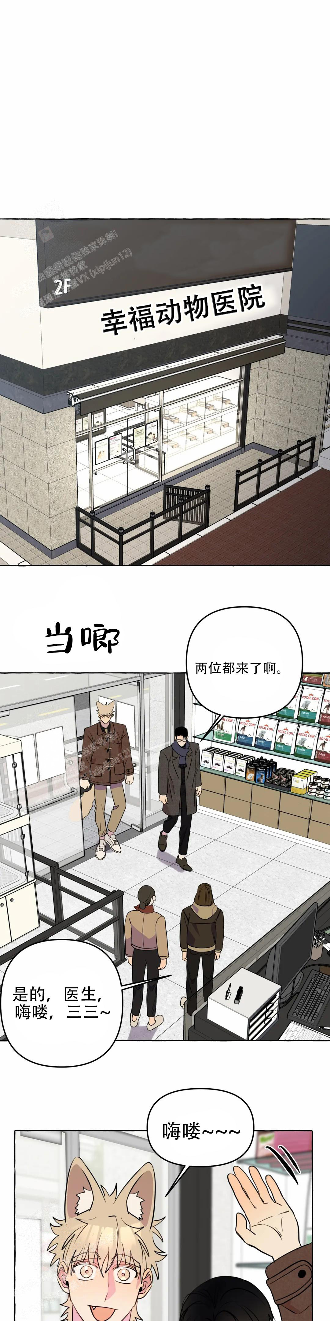 《三三的家》漫画最新章节第62话免费下拉式在线观看章节第【11】张图片