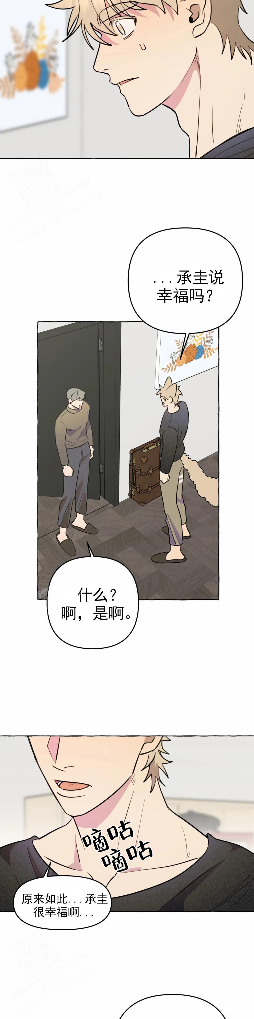 《三三的家》漫画最新章节第56话免费下拉式在线观看章节第【9】张图片