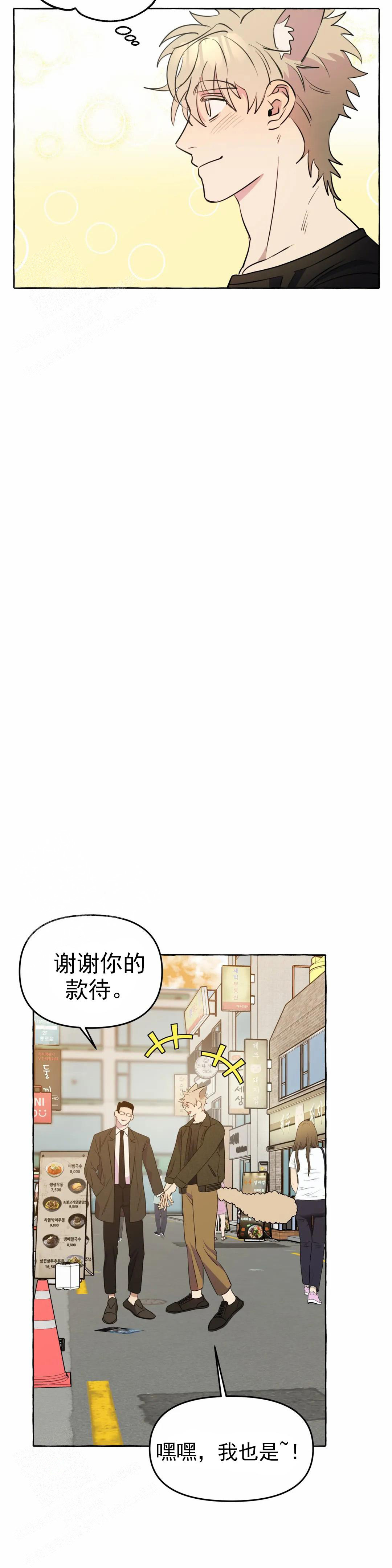 《三三的家》漫画最新章节第54话免费下拉式在线观看章节第【11】张图片