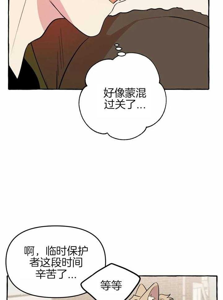 《三三的家》漫画最新章节第29话免费下拉式在线观看章节第【31】张图片