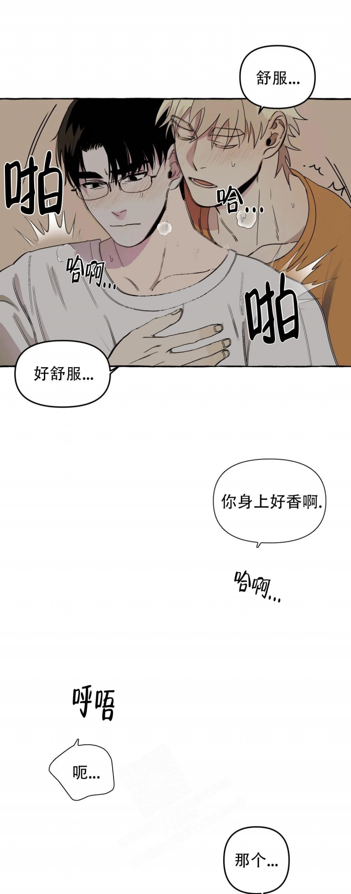 《三三的家》漫画最新章节第5话免费下拉式在线观看章节第【1】张图片