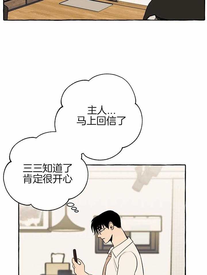 《三三的家》漫画最新章节第23话免费下拉式在线观看章节第【21】张图片