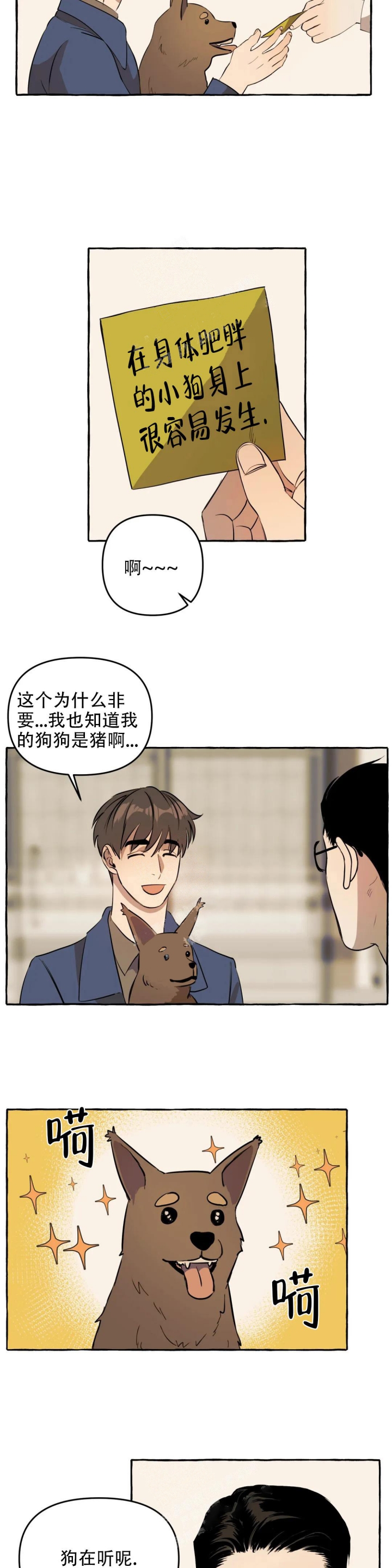 《三三的家》漫画最新章节第12话免费下拉式在线观看章节第【2】张图片