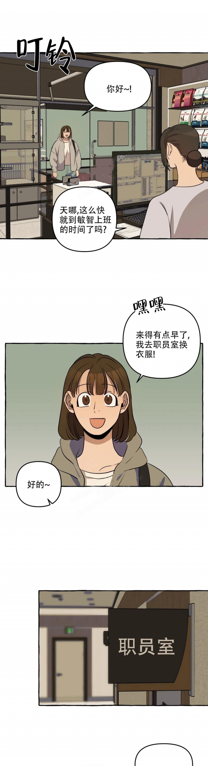 《三三的家》漫画最新章节第14话免费下拉式在线观看章节第【4】张图片