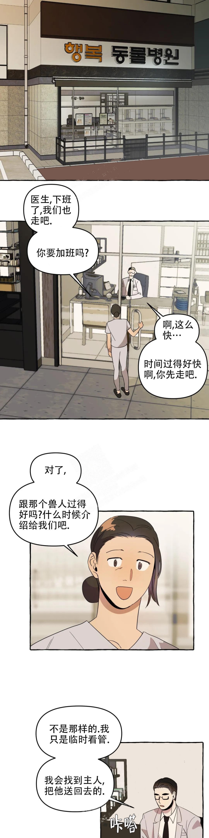 《三三的家》漫画最新章节第6话免费下拉式在线观看章节第【2】张图片