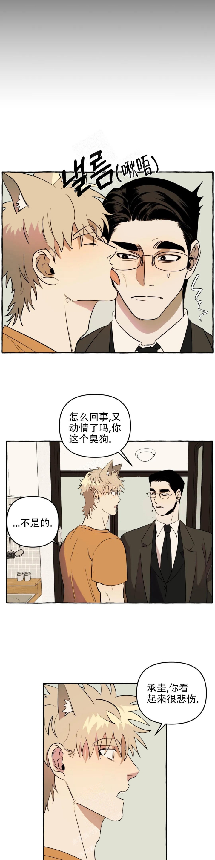 《三三的家》漫画最新章节第7话免费下拉式在线观看章节第【5】张图片