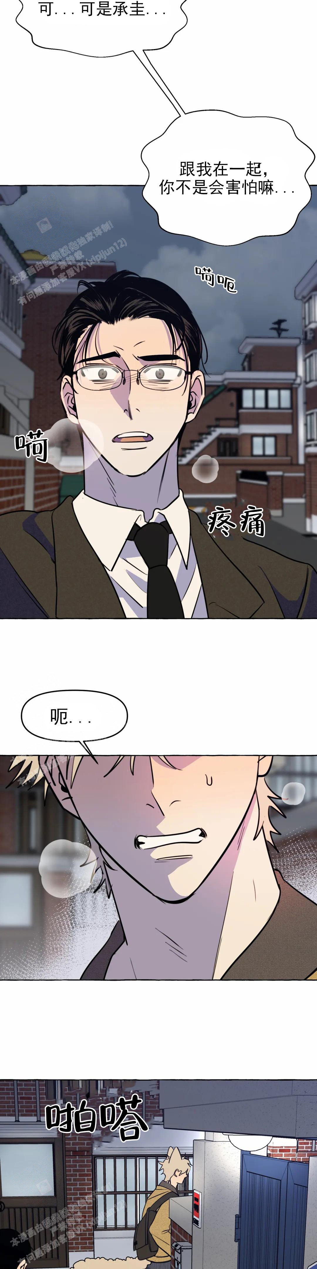 《三三的家》漫画最新章节第58话免费下拉式在线观看章节第【14】张图片