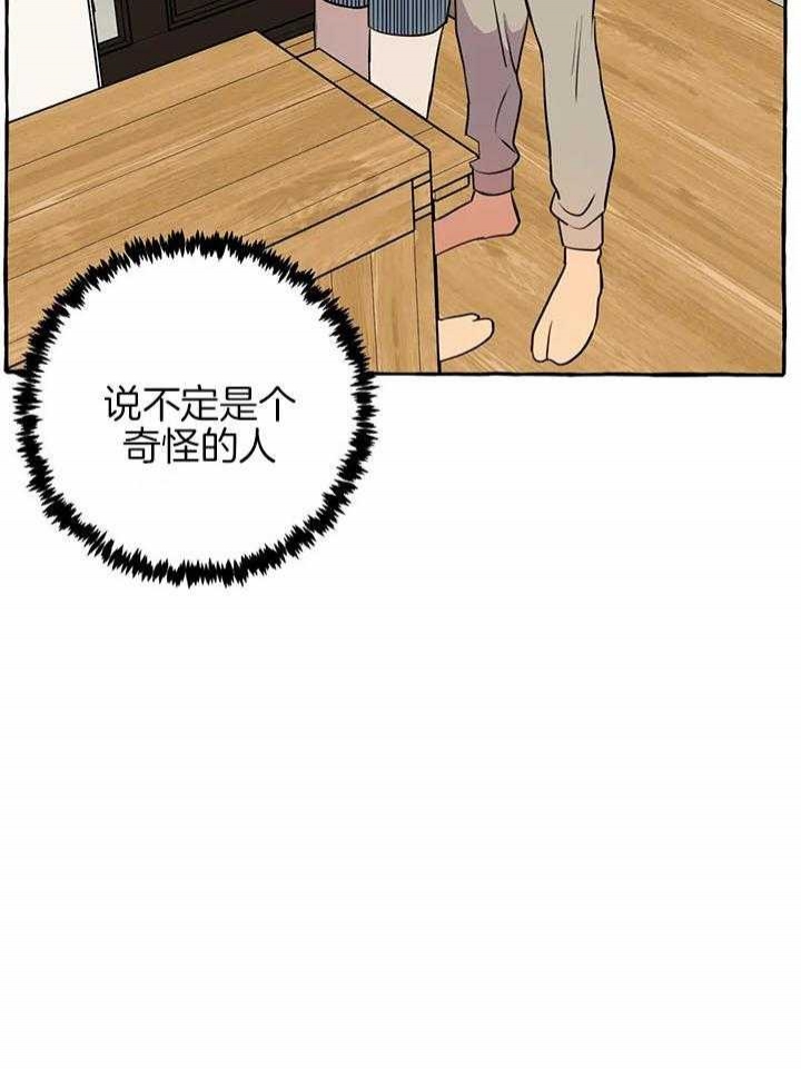 《三三的家》漫画最新章节第23话免费下拉式在线观看章节第【33】张图片