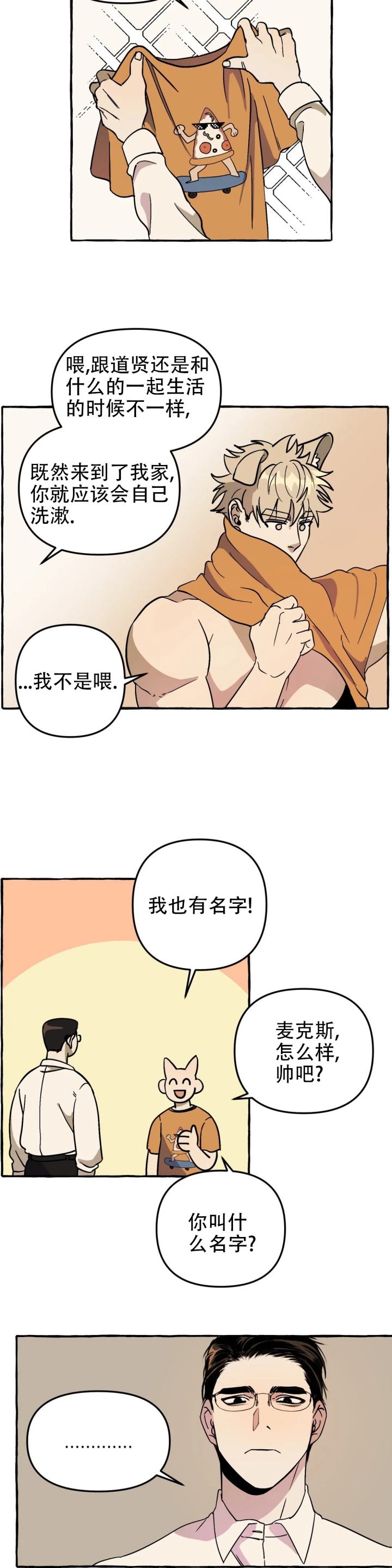 《三三的家》漫画最新章节第3话免费下拉式在线观看章节第【7】张图片