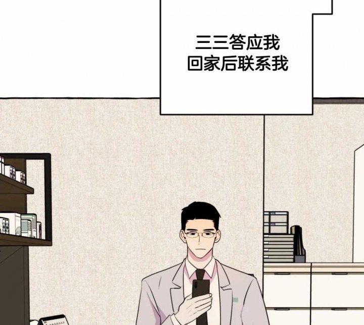 《三三的家》漫画最新章节第31话免费下拉式在线观看章节第【23】张图片