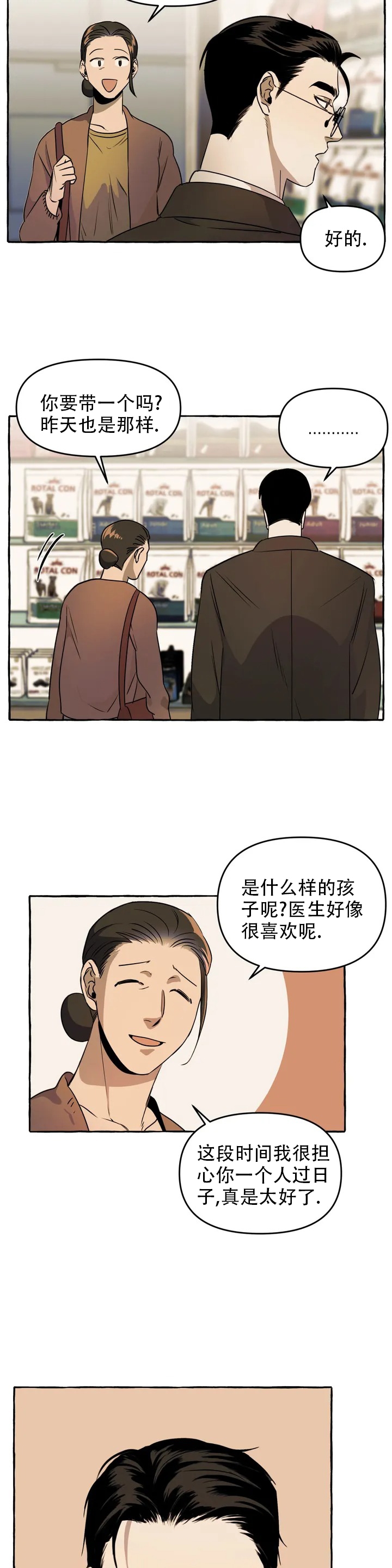 《三三的家》漫画最新章节第1话免费下拉式在线观看章节第【8】张图片