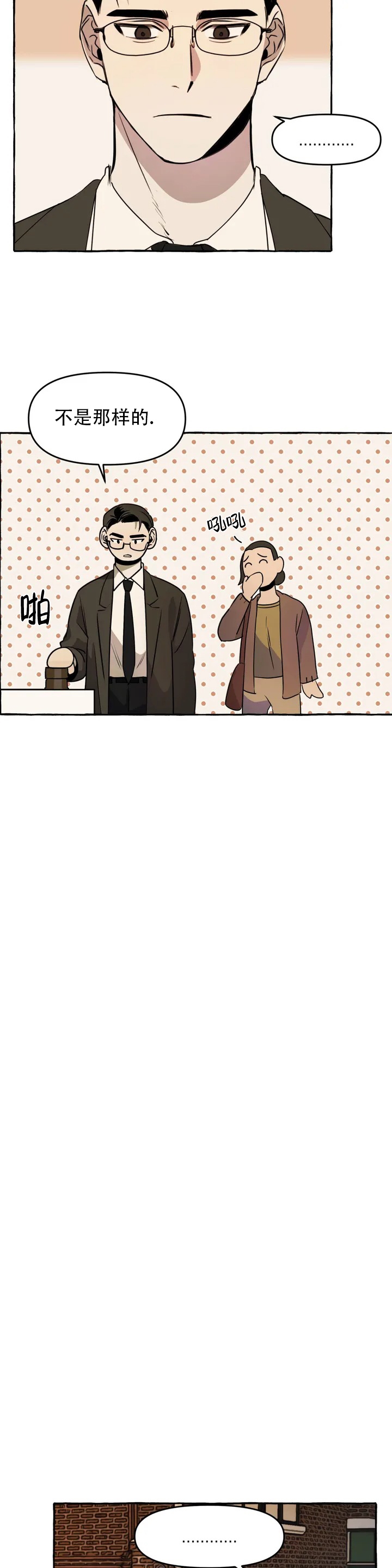 《三三的家》漫画最新章节第1话免费下拉式在线观看章节第【9】张图片