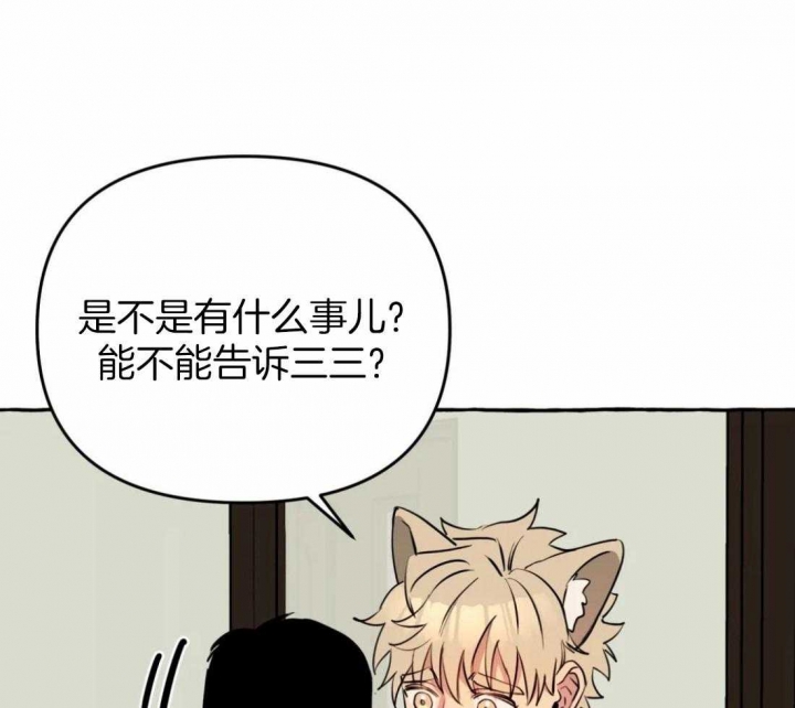 《三三的家》漫画最新章节第21话免费下拉式在线观看章节第【15】张图片