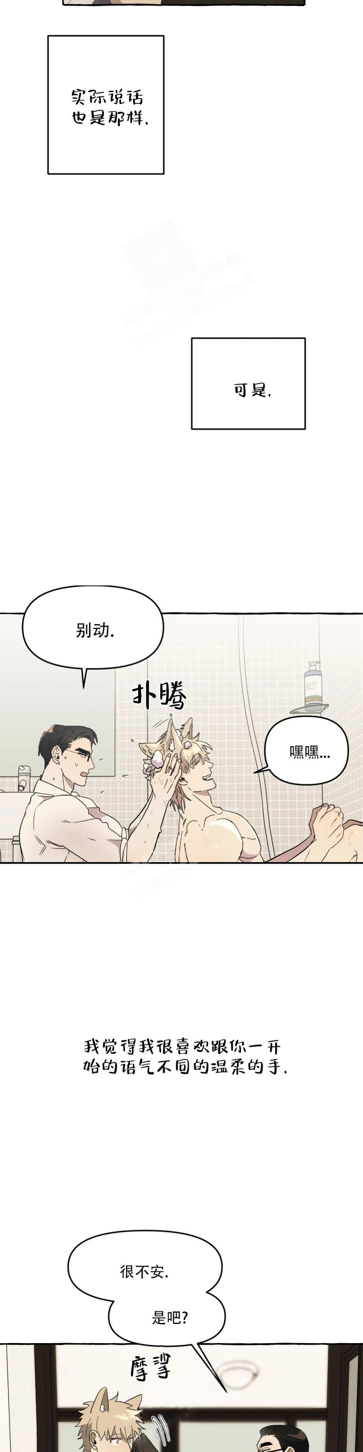 《三三的家》漫画最新章节第13话免费下拉式在线观看章节第【9】张图片