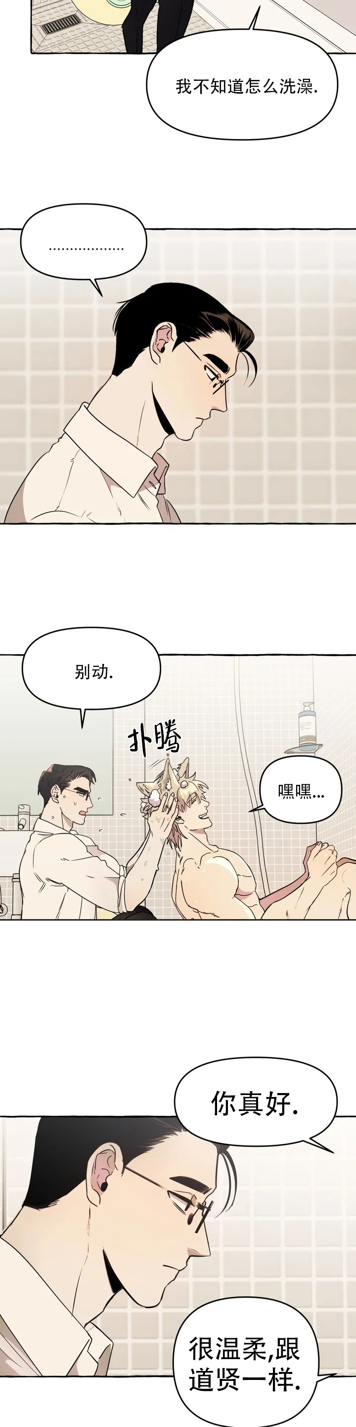 《三三的家》漫画最新章节第2话免费下拉式在线观看章节第【6】张图片