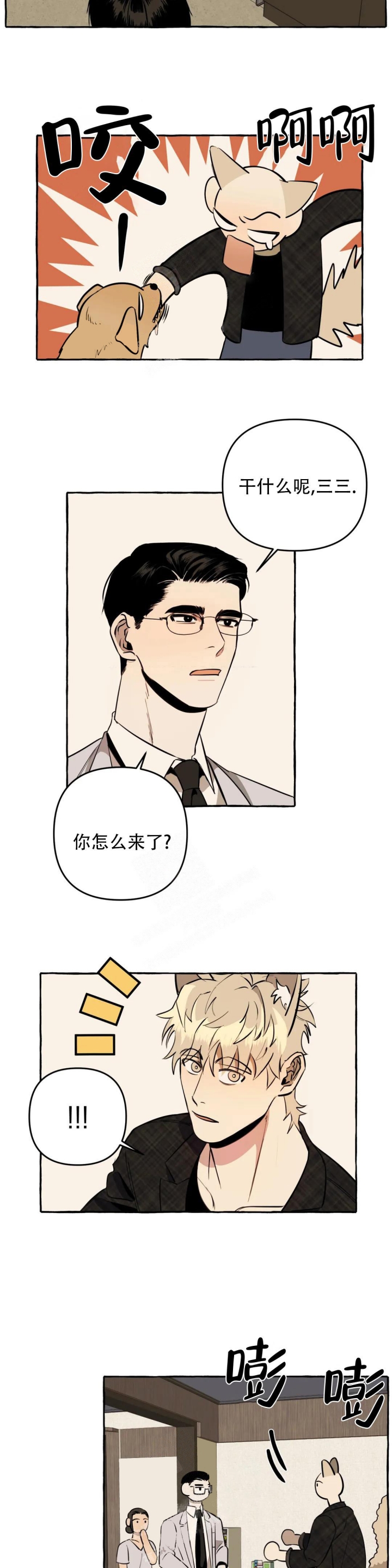 《三三的家》漫画最新章节第11话免费下拉式在线观看章节第【2】张图片