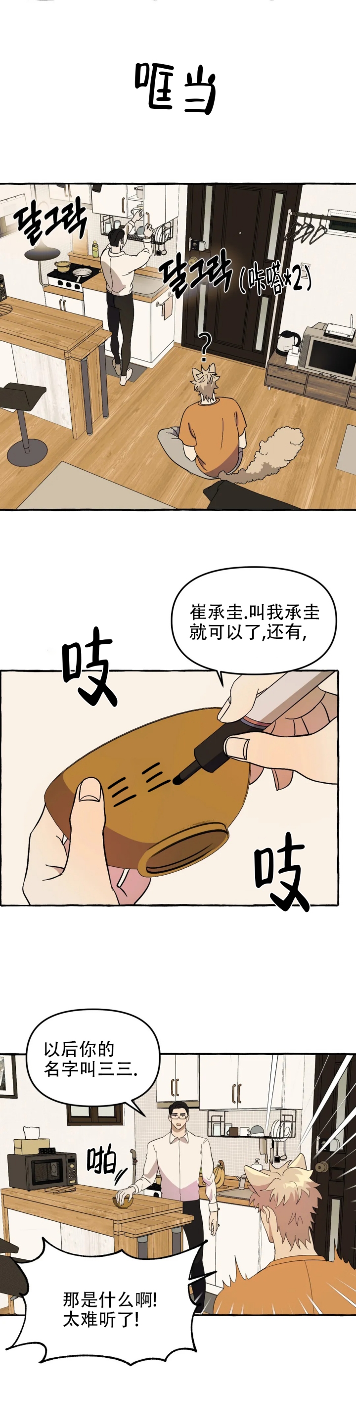 《三三的家》漫画最新章节第3话免费下拉式在线观看章节第【8】张图片