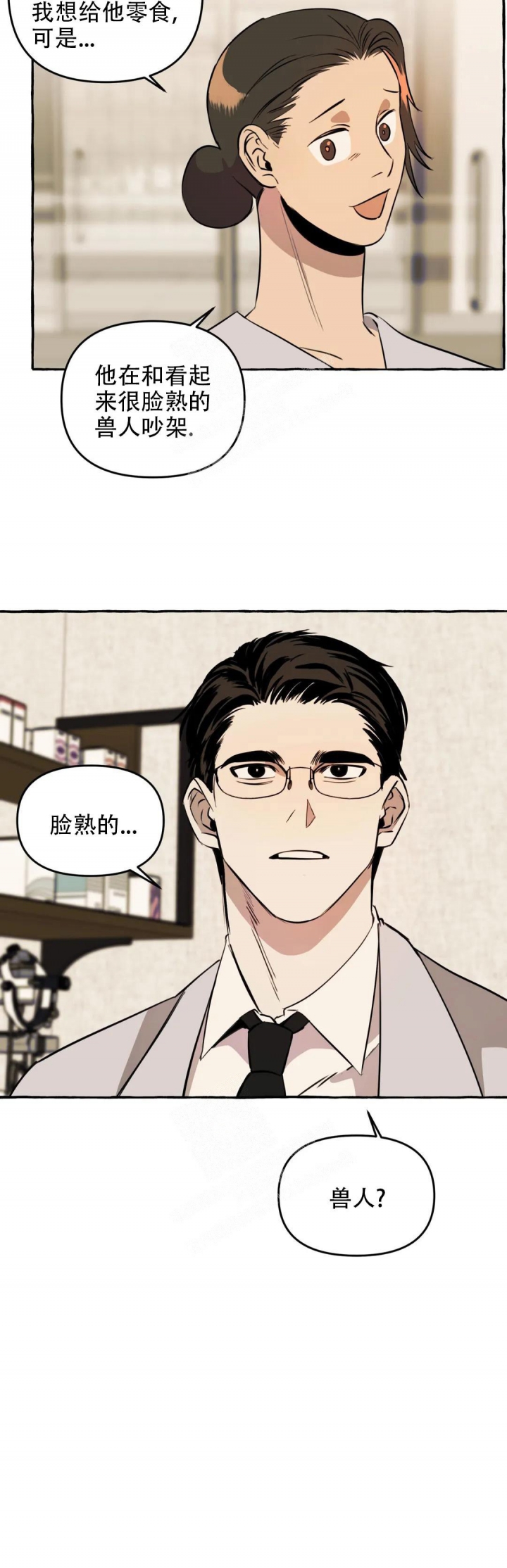 《三三的家》漫画最新章节第10话免费下拉式在线观看章节第【8】张图片