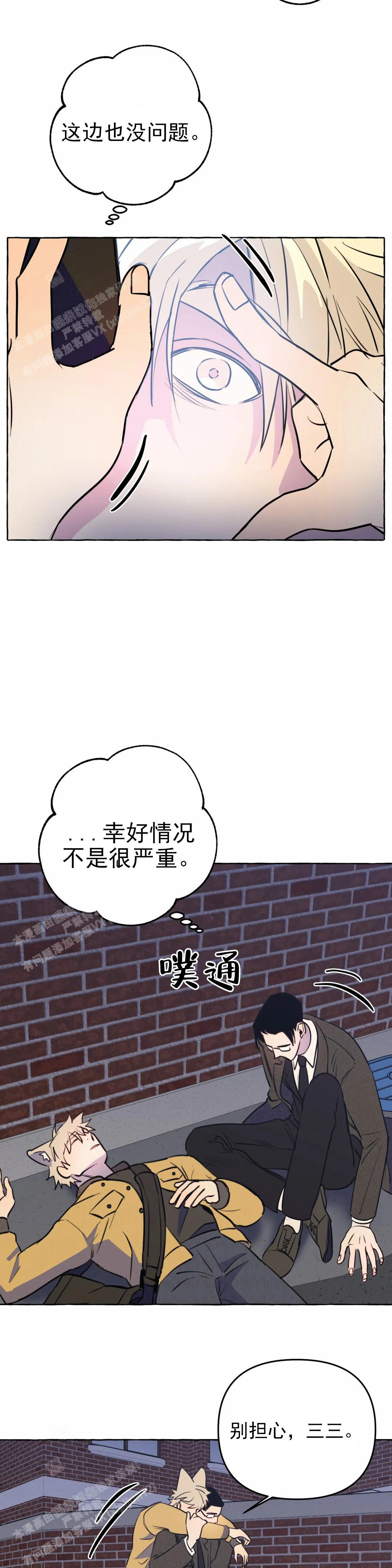 《三三的家》漫画最新章节第59话免费下拉式在线观看章节第【11】张图片