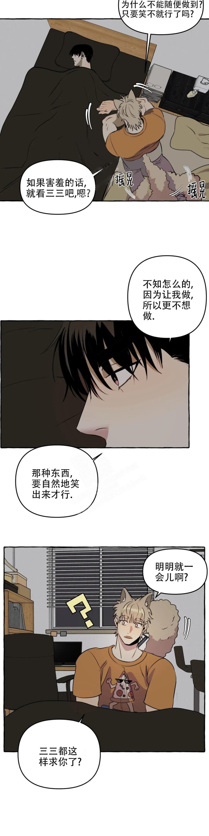 《三三的家》漫画最新章节第8话免费下拉式在线观看章节第【7】张图片