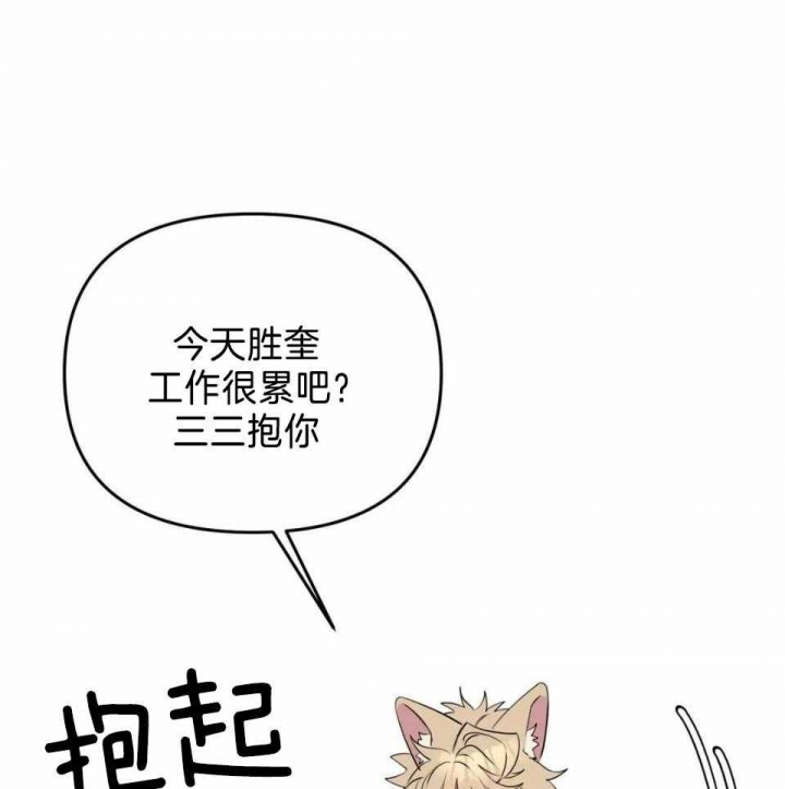 《三三的家》漫画最新章节第35话免费下拉式在线观看章节第【33】张图片