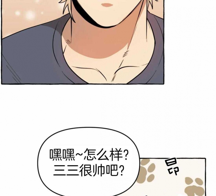 《三三的家》漫画最新章节第17话免费下拉式在线观看章节第【4】张图片